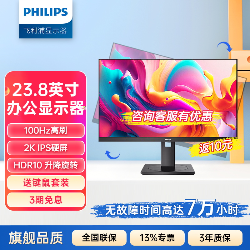 飞利浦23.8英寸2K升降旋转显示器