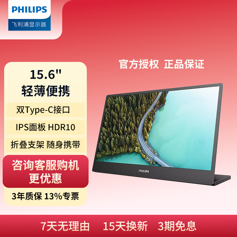 飞利浦15.6英寸便携显示器Type-C  PS4笔记本扩展副屏 16B1P3320