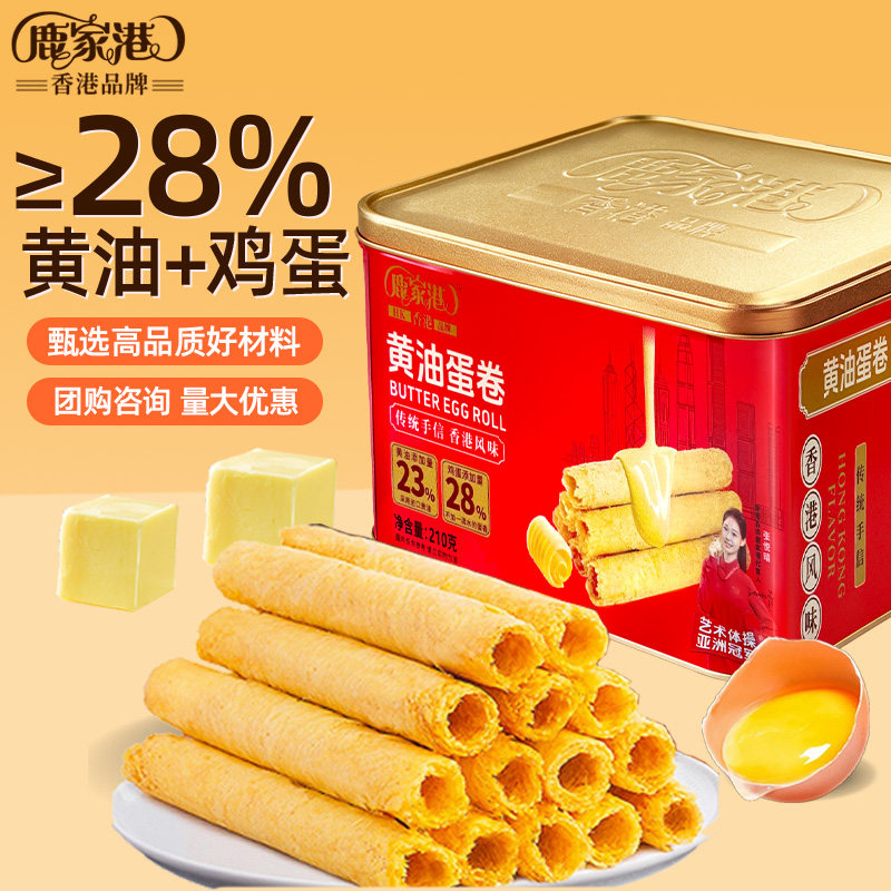 香港鹿家港黄油蛋卷210g罐年货礼盒广式鸡蛋卷零食伴手礼团购送礼,零食/坚果/特产,蛋卷,淘宝优惠券,粉丝福利购,淘宝优惠卷