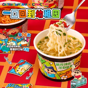 乔克蒂姆蜡笔小新动感小杯面联名泡面方便面冲泡食品休闲零食夜宵