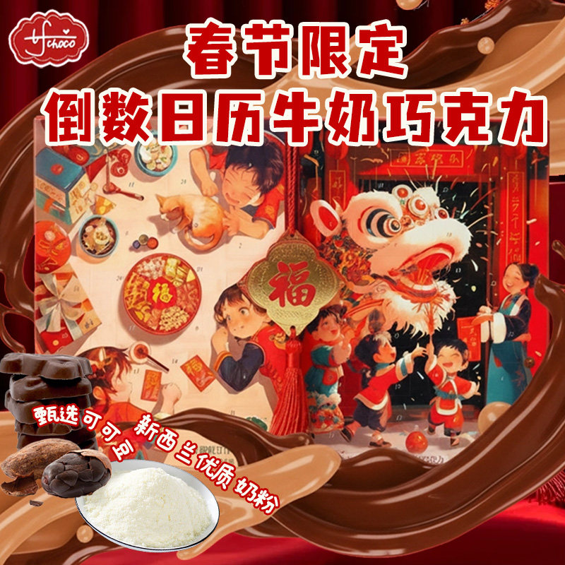 春节倒计时巧克力礼物零食新年倒数日历洞洞乐盲盒戳戳乐儿童有趣,零食/坚果/特产,牛奶巧克力,淘宝优惠券,粉丝福利购,淘宝优惠卷