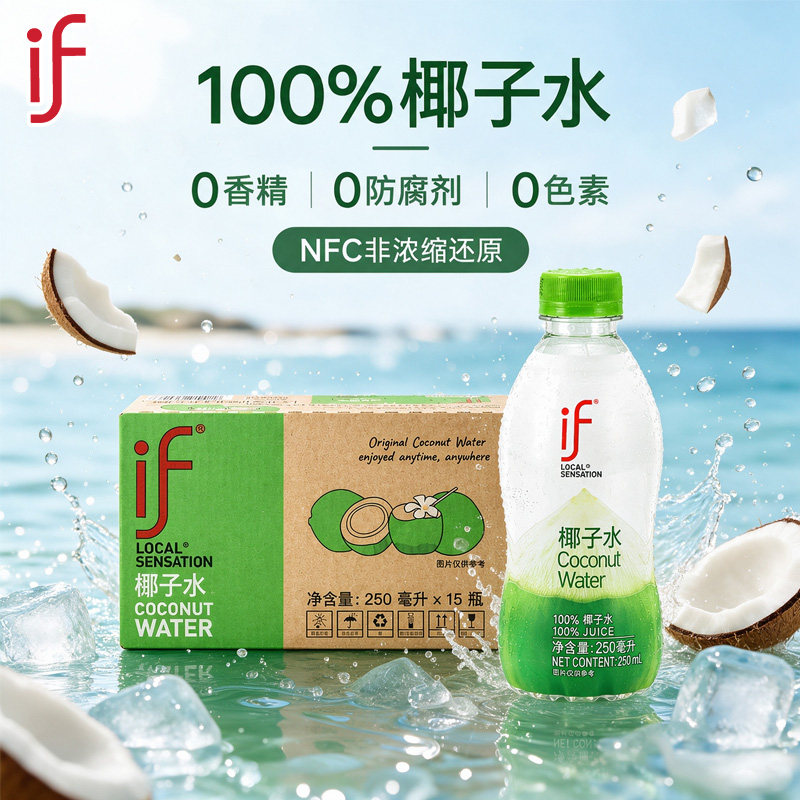 if椰子水250ml纯果汁NFC植物饮料图片