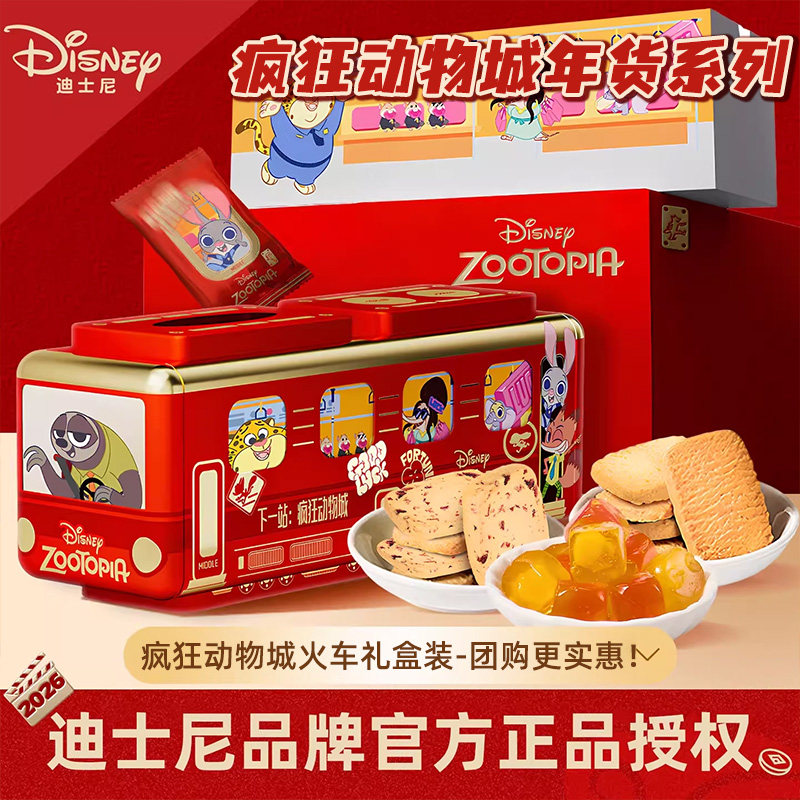迪士尼礼盒疯狂动物城儿童礼盒尼克朱迪曲奇饼干零食网红礼物送礼