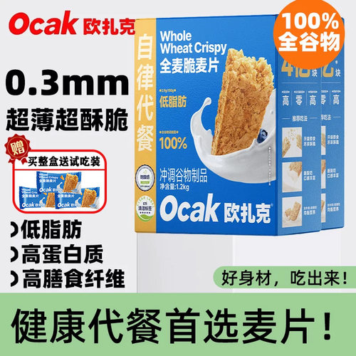 欧扎克全麦脆块麦片0添加蔗糖