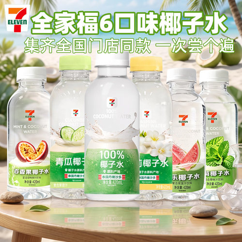 711椰子水青瓜椰汁黄瓜茉莉味