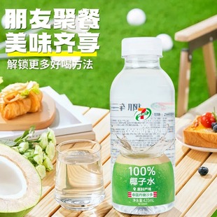 711椰子水420ml整箱100%椰子汁七仔便利店同款 饮料百分百果汁