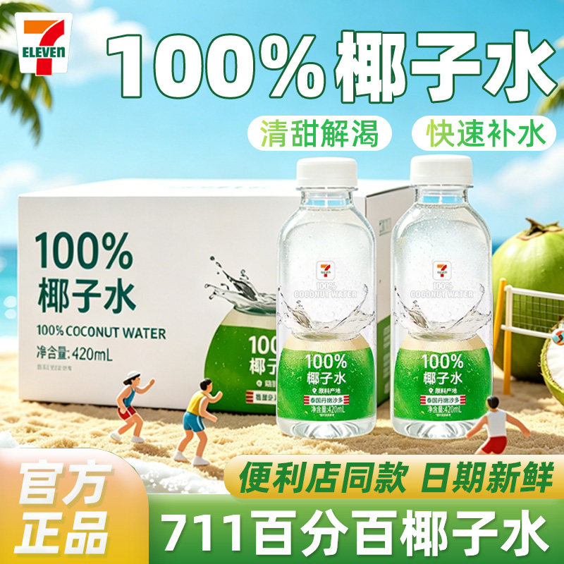 711椰子水100%百分百椰汁图片