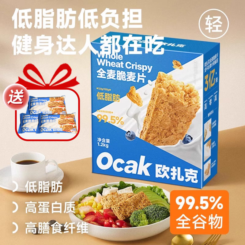 欧扎克全麦脆1.2kg整盒燕麦脆麦片健身代餐早餐健康零食低脂0蔗糖,咖啡/麦片/冲饮,多谷物麦片,淘宝优惠券,粉丝福利购,淘宝优惠卷