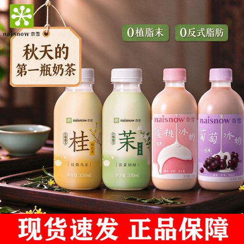 奈雪的茶轻乳茶330ml奶茶饮料茉