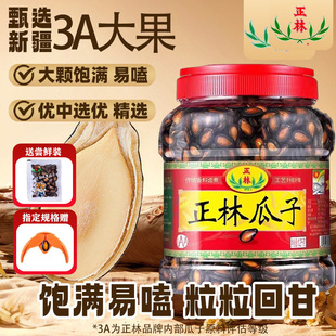 正林黑瓜子甘草味大片西瓜子3A礼桶装礼盒咸香办公室休闲零食瓜籽