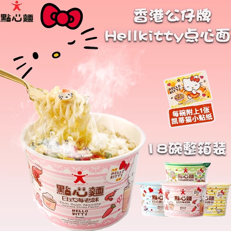 公仔面hellokitty点心面儿童泡面