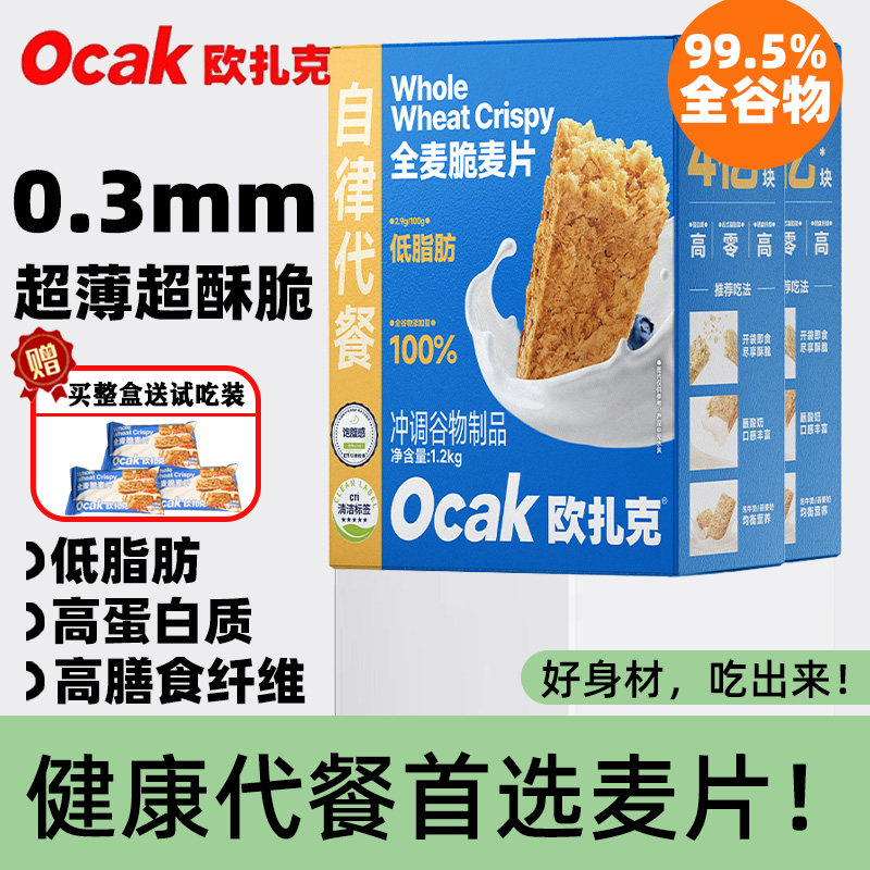 欧扎克全麦脆早餐麦片低脂燕麦0无蔗糖健身健康零食减小包脂饼干