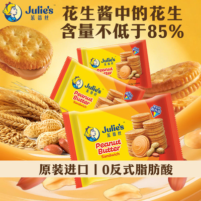 茱蒂丝花生酱三明治夹心饼干零食