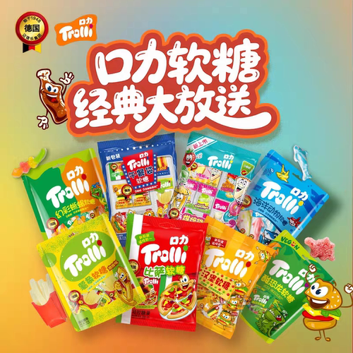 口力Trolli汉堡橡皮糖软糖糖果