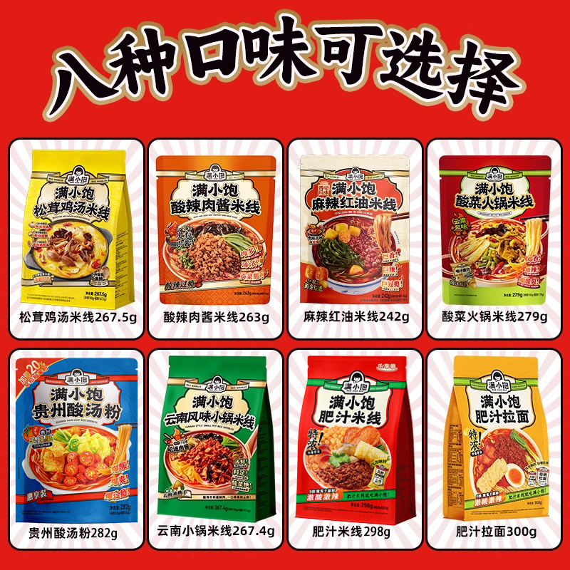 满小饱肥汁米线松茸鸡汤拉面速食