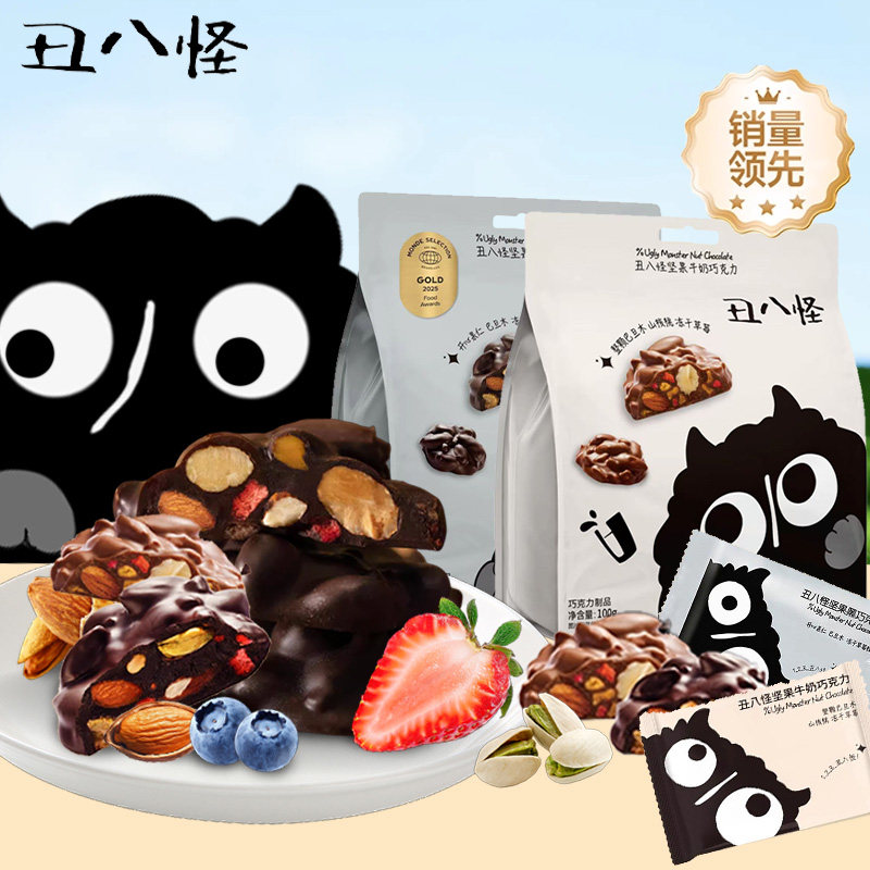 丑八怪坚果巧克力100g黑巧牛奶果仁巴旦木圣诞礼物零食喜糖金丝猴