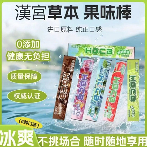 汉宫草本果味吸棒嘴替清新口气