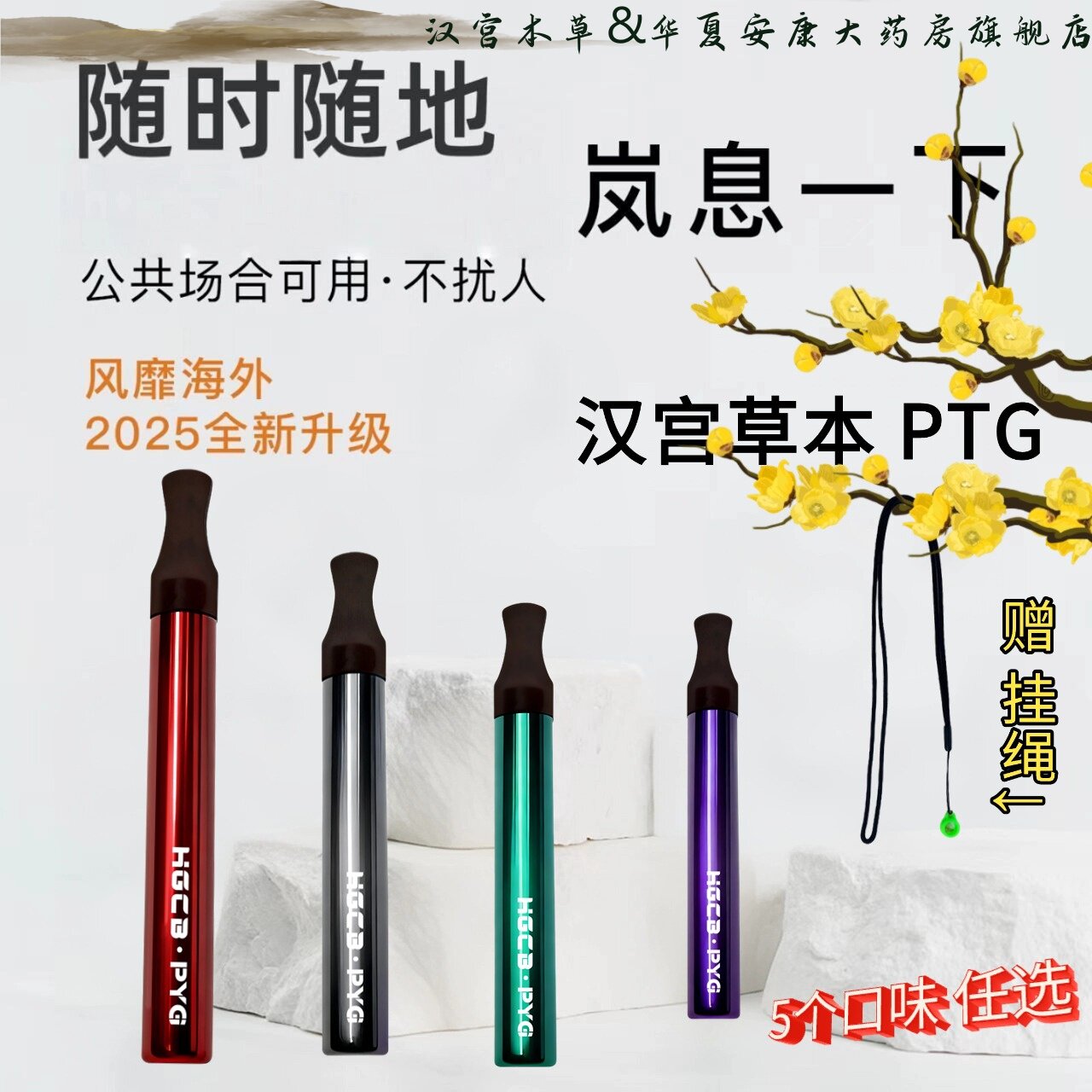 果味替吸棒替烟棒便携式草本新型汉宫本草缓烟戒烟辅助神器替代品图片