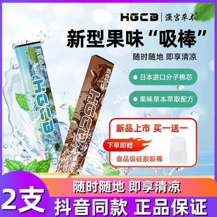【2支】汉宫草本果味吸棒缓解清新口气替代品清凉戒吸棒正品