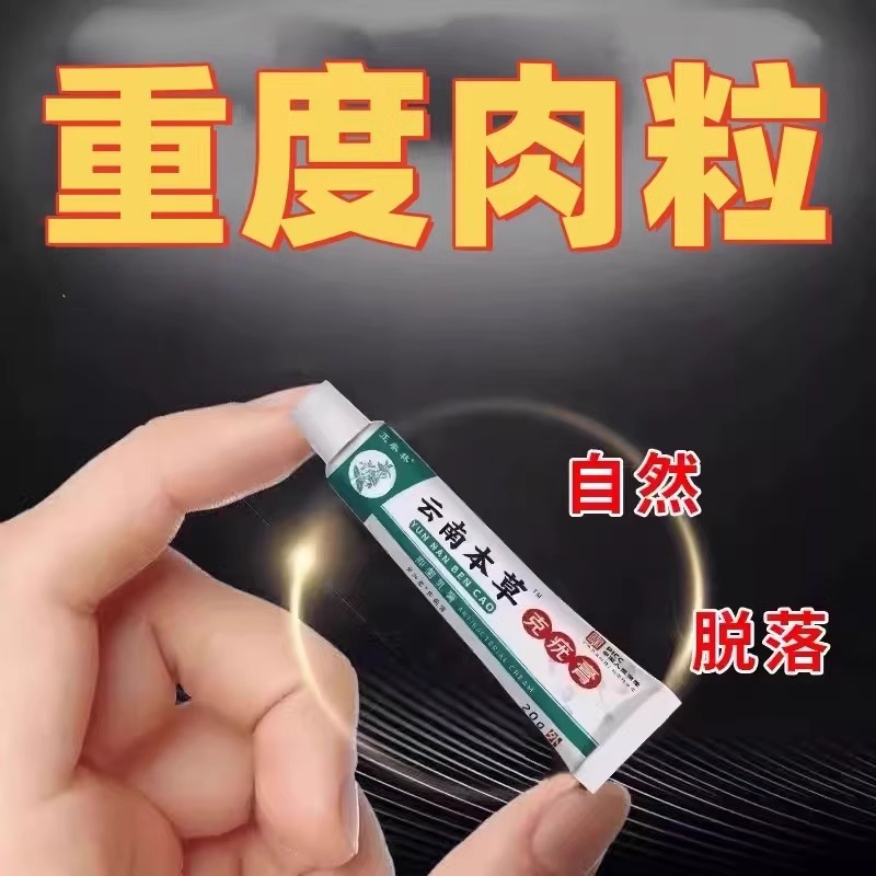 云南本草小肉粒扁平丝状特效膏