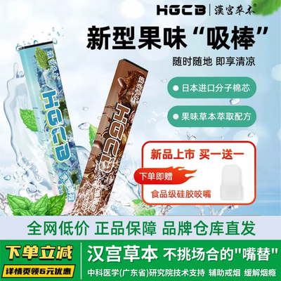 汉宫草本果味吸棒嘴替清新口气