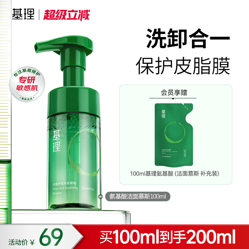 基理氨基酸洁面慕斯温和清洁不紧绷控油保湿卸妆男女敏感肌洗面奶