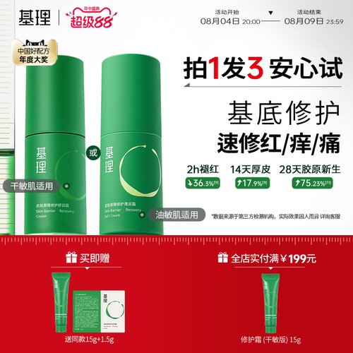 基理基底膜修护面霜干敏霜油敏霜