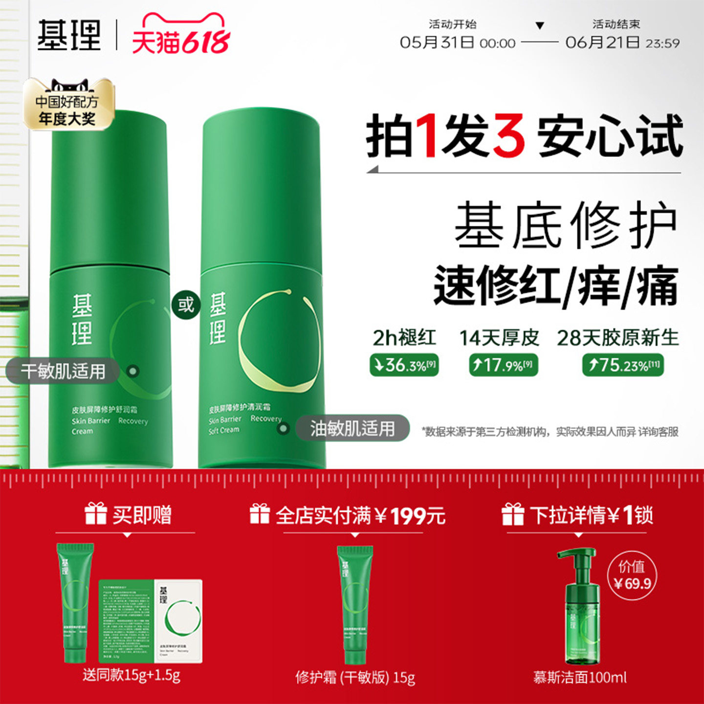 基理基底膜ECM修护霜干敏肌舒缓泛红屏障受损纤连蛋白面霜油敏霜