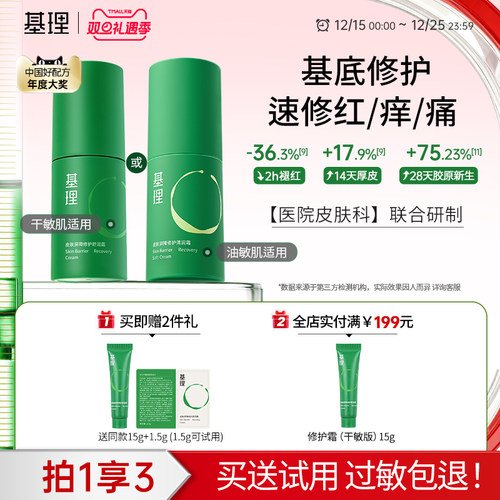 【红鹤推荐】基理基底膜修护霜