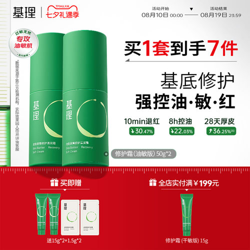 基理油敏霜控油清爽基底膜修护