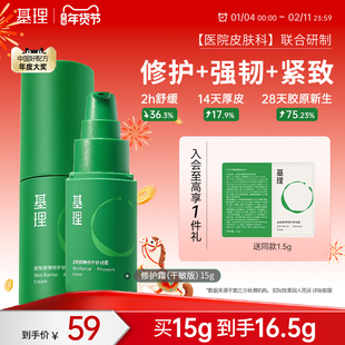 基理基底膜修护霜屏障受损舒缓泛红补水保湿紧致抗皱敏感肌面霜