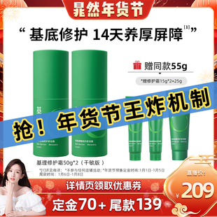 补水修护屏障国货 基理修护霜敏感肌面霜舒敏保湿 晁然年货节