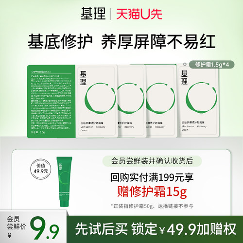 天猫U先基理基底修护霜干敏肌6g
