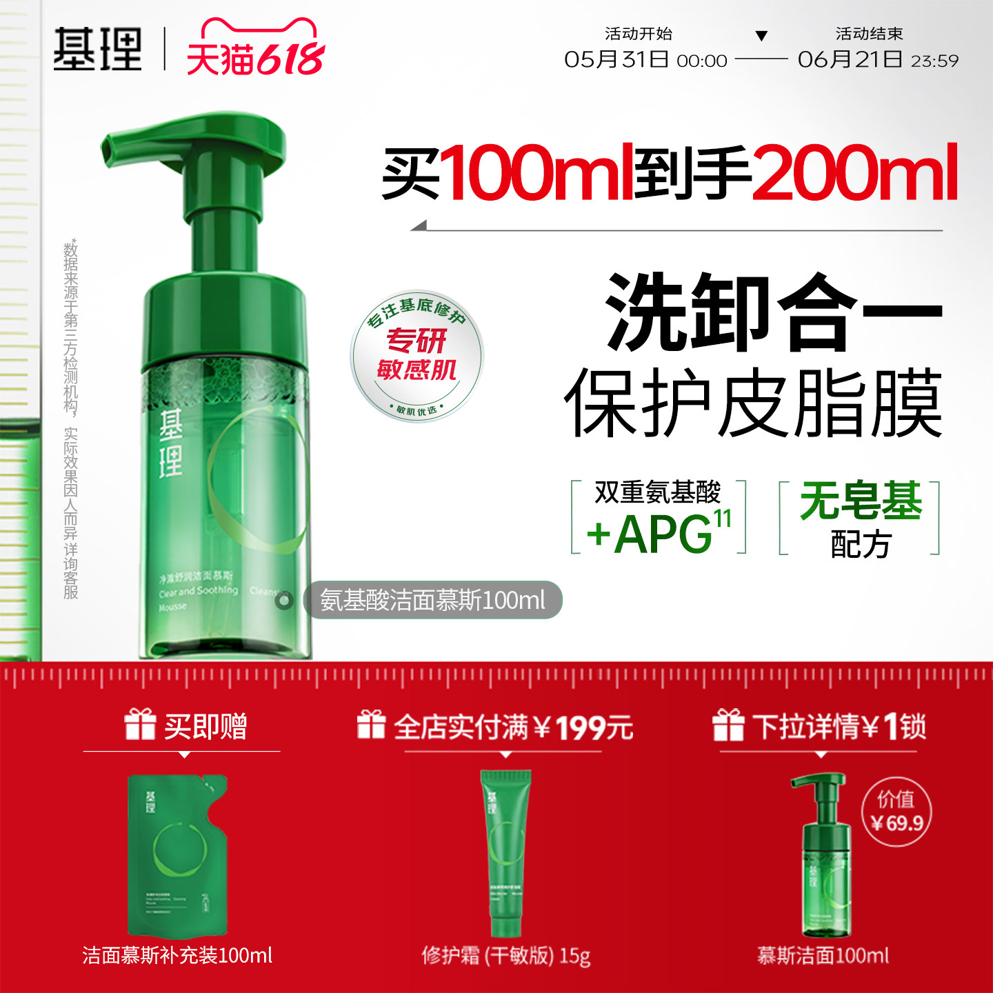基理氨基酸洁面慕斯温和清洁不紧绷控油保湿卸妆男女敏感肌洗面奶