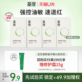 天猫U先&顺手买一件 基理基底膜油敏肌修护霜面霜1.5g