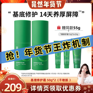 【晁然年货节】基理修护霜敏感肌面霜舒敏保湿补水修护屏障国货
