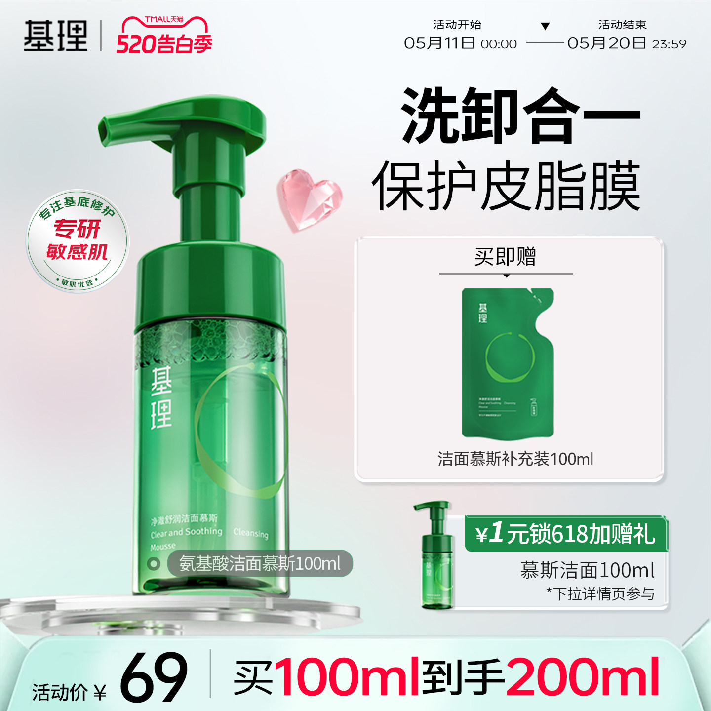 基理氨基酸洁面慕斯温和清洁不紧绷控油保湿卸妆男女敏感肌洗面奶