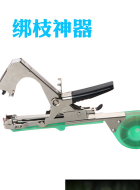 葡萄绑枝机，番茄绑蔓机，黄瓜绑蔓枪，tapener，绑枝器礼盒翻翻