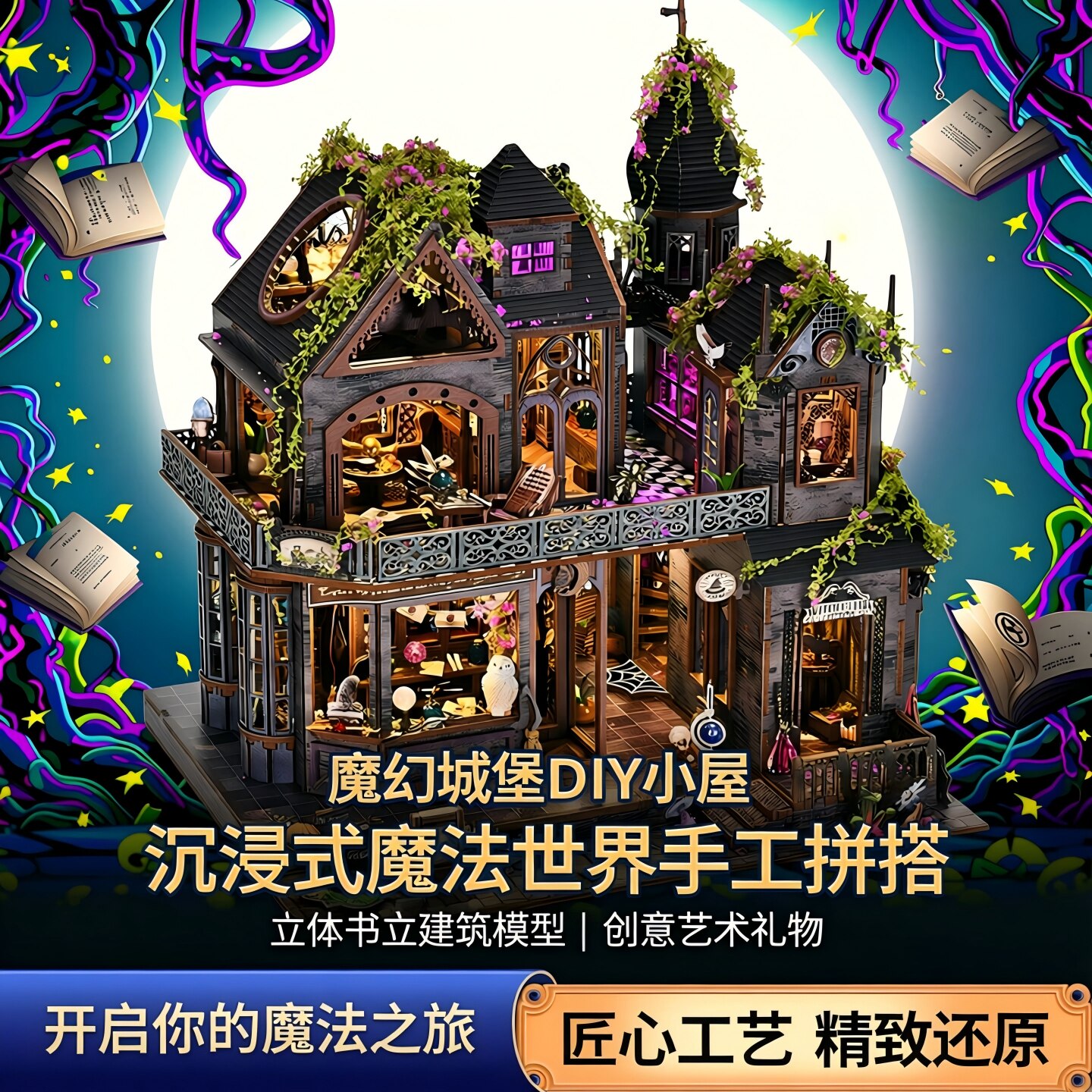 魔幻城堡DIY小屋手工积木拼图立体书立建筑模型心创意艺术礼物