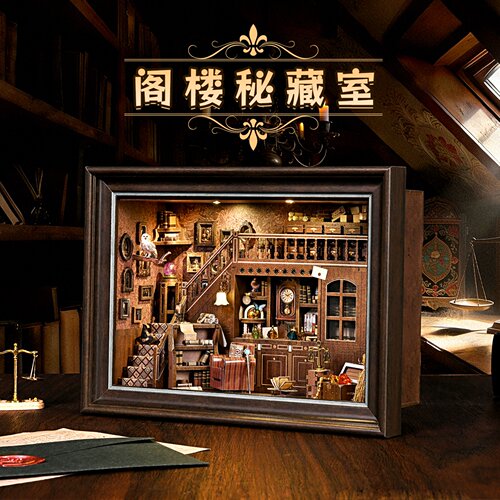 阁楼秘藏室diy微缩拼装模型