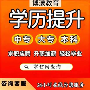 学历提升中专高中学信网查询报告大专学历民办本科学历成教网查询