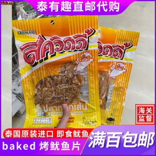 泰国直邮baked烤鱿鱼片Sqiudy鱿鱼干即食鱿鱼丝零食小吃休闲食品
