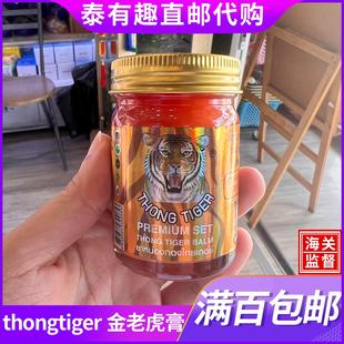 泰国原装4D金老虎膏thong tiger金虎头牌腰肌劳损酸痛舒筋活络膏