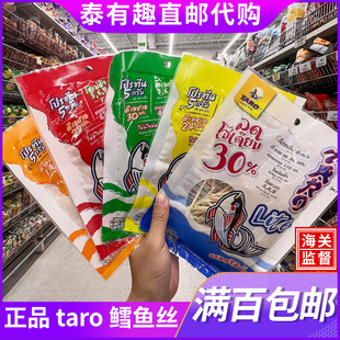 泰国本土原版小零食taro鳕鱼丝BKPP同款直邮代购香辣味海苔味原味