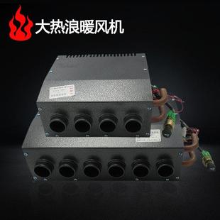 暖风机12V 汽车暖风机取暖器除霜器暖风散热器货车改装 24V4孔6孔