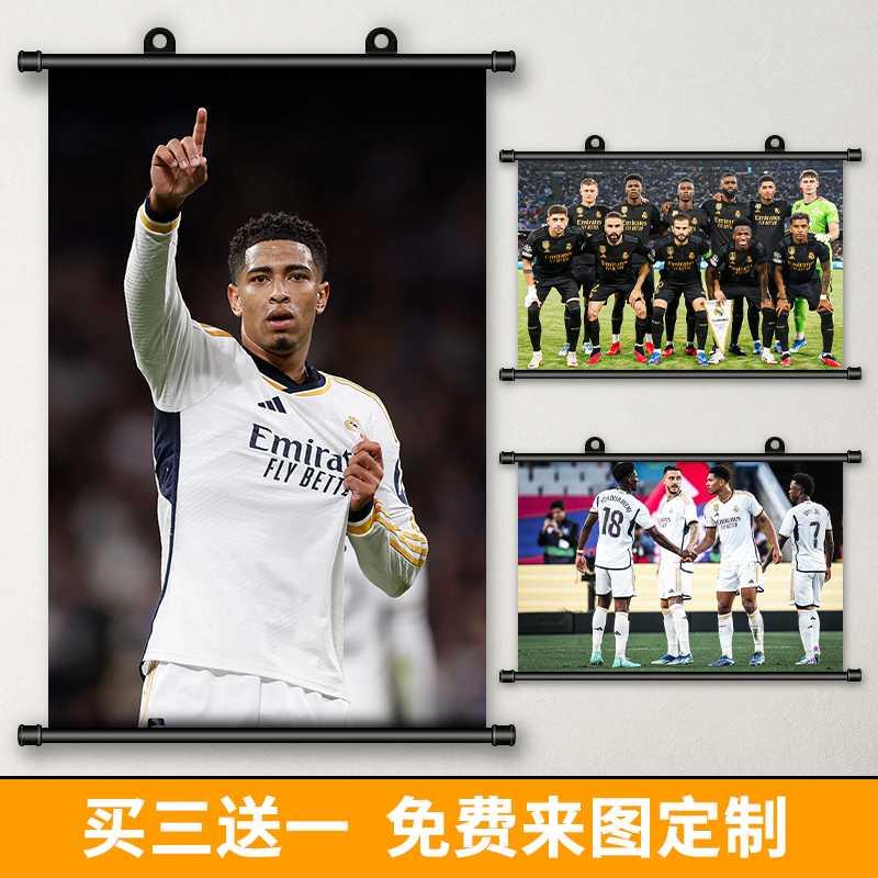 贝林厄姆海报足球皇马球星挂画体育周边装饰卧室壁画超大来图定制
