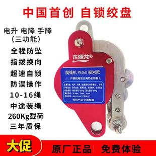 神器电升缓降器厂销 龙源龙电钻绞盘蜘蛛人爬绳机攀岩升降空调吊装