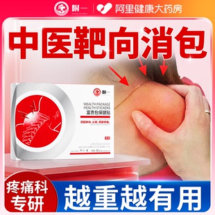 富贵包消除贴正品 颈椎病疏通脑供血不足头晕专用热敷贴膏按摩神器