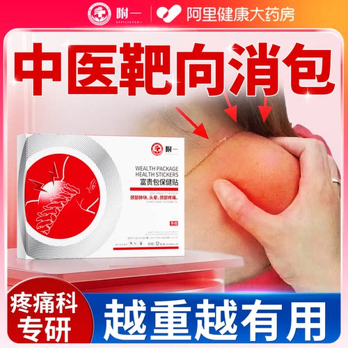 三甲专研】富贵包中药消除贴