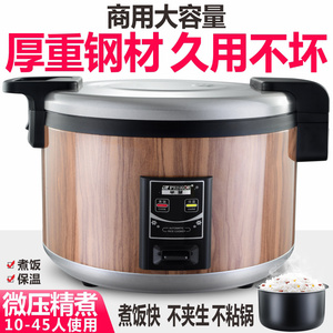 半球木纹电饭煲商用大容量10至55人微压食堂饭店用大电饭锅不粘锅